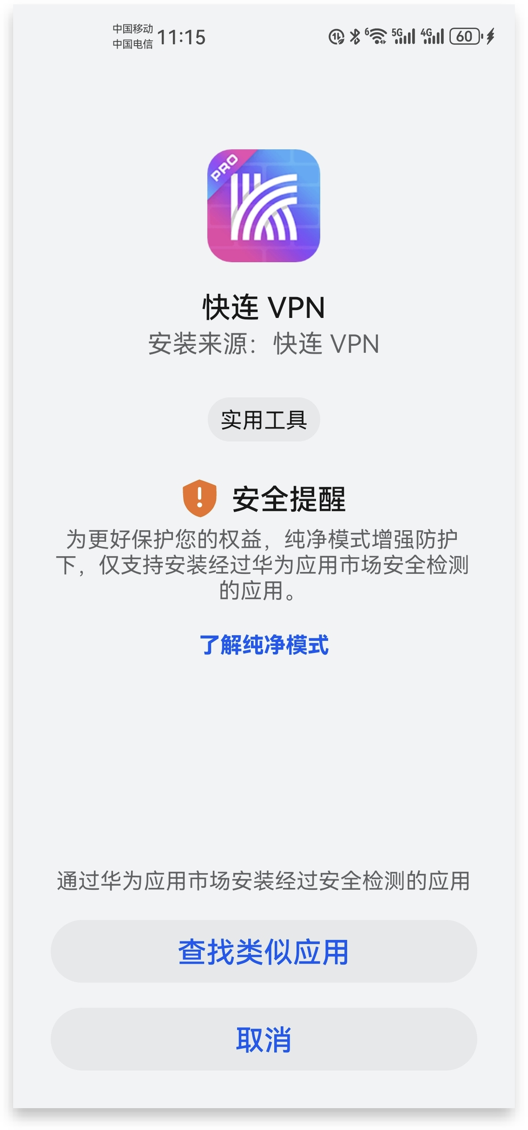 华为小米等安卓设备快连vpn无法安装怎么办? 华为小米等安卓设备快连vpn无法安装怎么办?