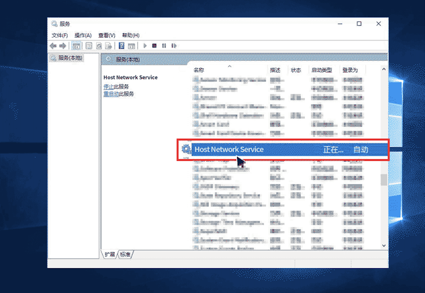 PC版快连vpn HostNetworkService服务需要进行特殊设置