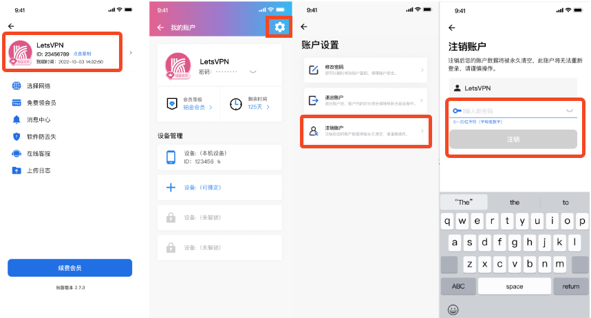 快连lets加速器怎么注销帐户，各终端注销详解