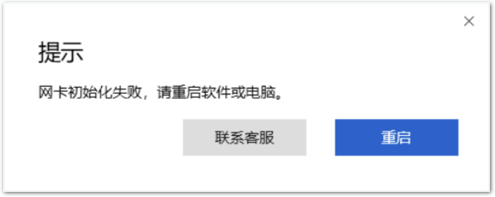 PC版本快连加速器提示网卡初始化失败怎么解决