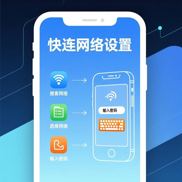 快连网络如何设置? 快连网络如何设置?
