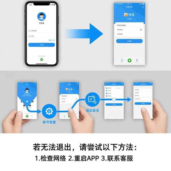 快连无法退出登录账号怎么办? 快连无法退出登录账号怎么办?